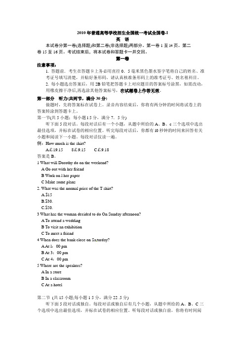 2010年高考英语试卷详解  全国卷i附答案word版a
