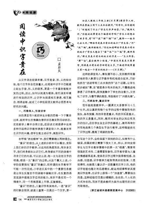 阅读中识字贵在“巧”