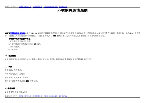 不锈钢焊斑清洗剂