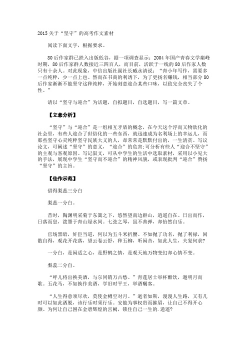 坚守”的高考作文素材