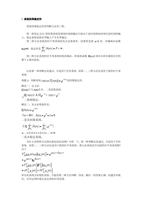 《数字信号处理》课程几个容易混淆的问题