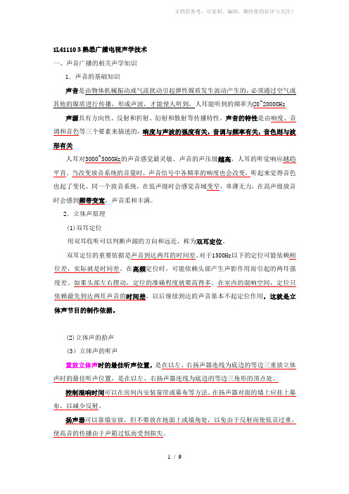 通信与广电工程技术11-专业技术