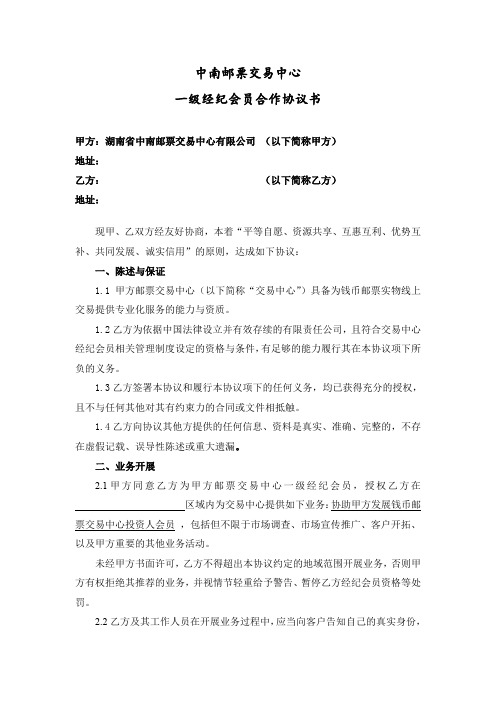 中南邮票交易中心