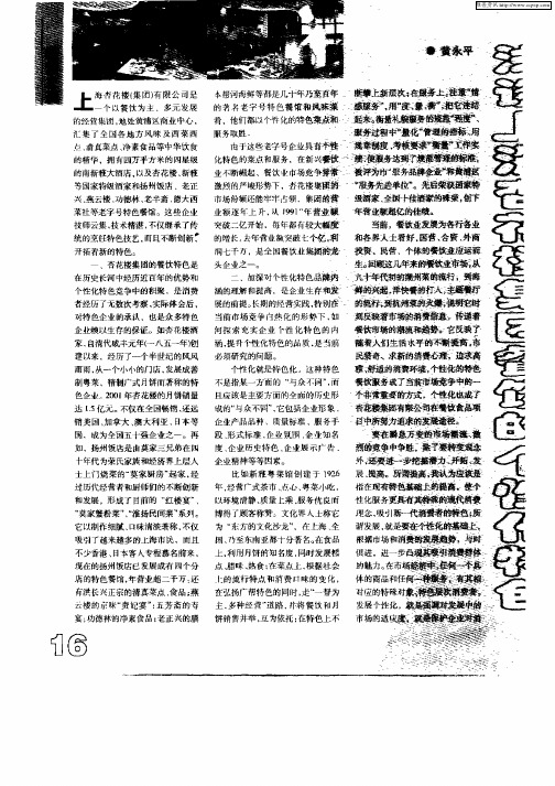 浅谈上海杏花楼集团餐饮的一性化特色