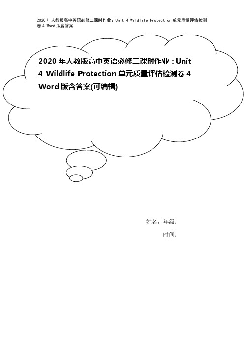 2020年人教版高中英语必修二课时作业：Unit 4 Wildlife Protection单元质