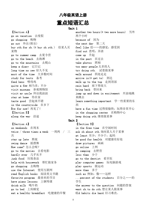 初中英语人教版八年级上册重点短语汇总