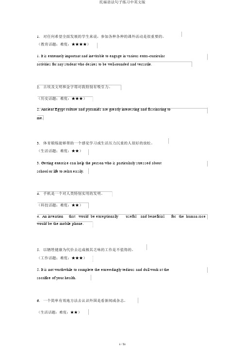 托福语法句子练习中英文版