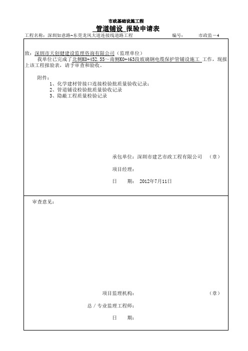 报验申请表