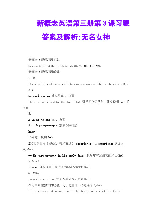 新概念英语第三册第3课习题