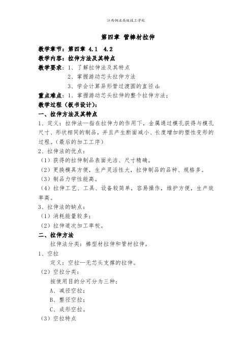 管棒材拉伸-江西铜业高级技工学校