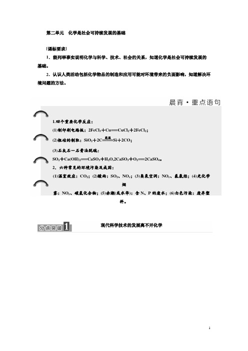 2018-2019学年化学同步苏教版必修2学案：专题4 第二单元 化学是社会可持续发展的基础 Word版含解析