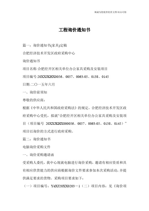 工程询价通知书