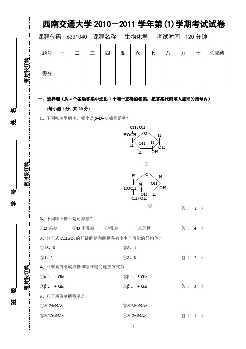 生物化学期中试卷及参考答案