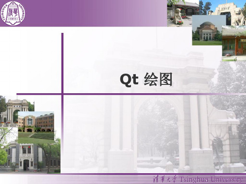 03-Qt绘图