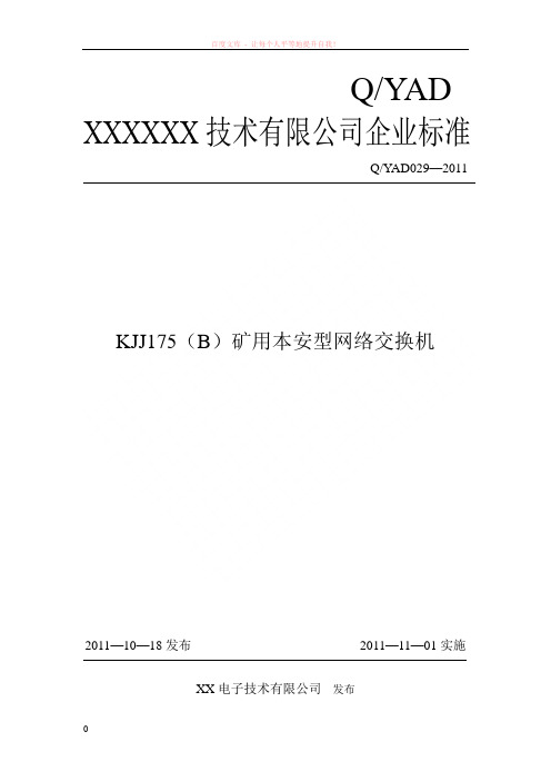 1000m以太网交换机标准 (1)