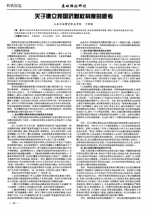 关于建立我国沉默权制度的思考