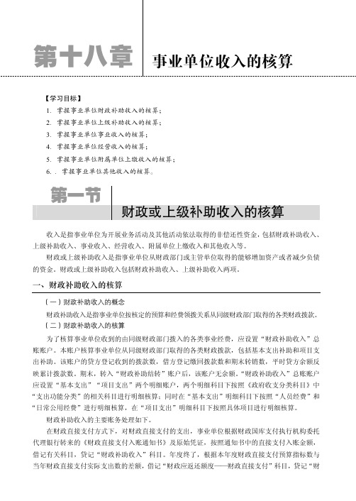 财政或上级补助收入的核算_政府与事业单位会计_[共2页]