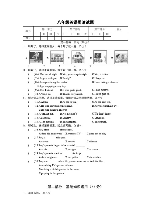 英语周清