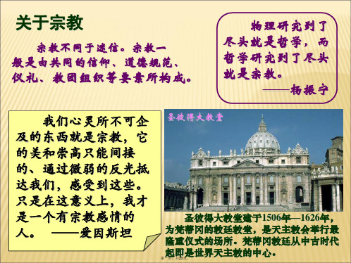 岳麓版高中历史必修三第13课 挑战教皇的权威 课件(共25张PPT)