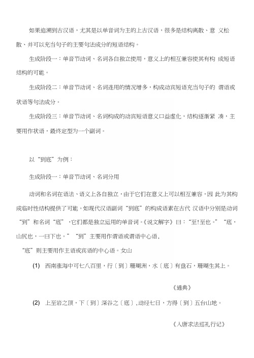 现代汉语词汇学复习-到底.docx