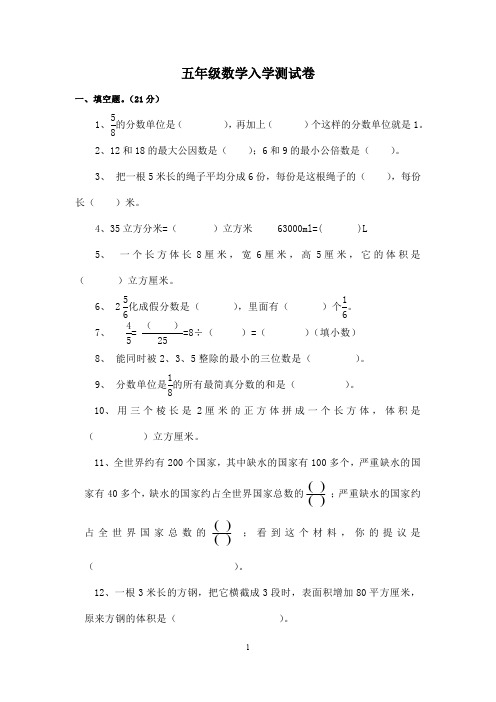 五年级入学测试卷(最新整理)