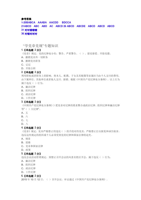 2016年学党章党规测试(有答案)