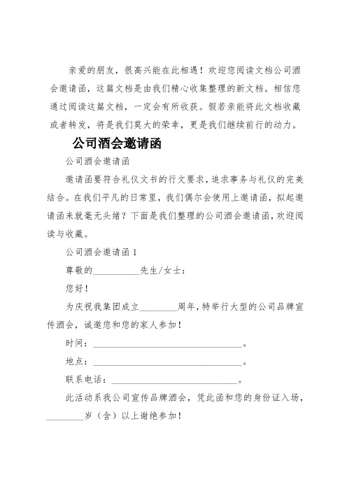 公司酒会邀请函