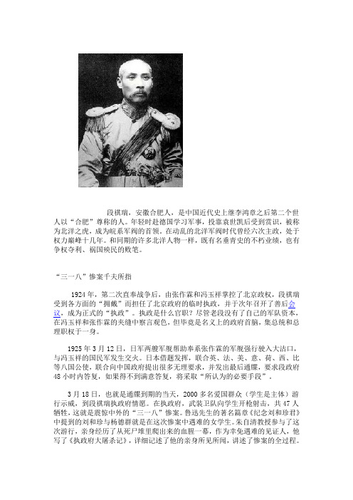 安徽段祺瑞----北洋之虎