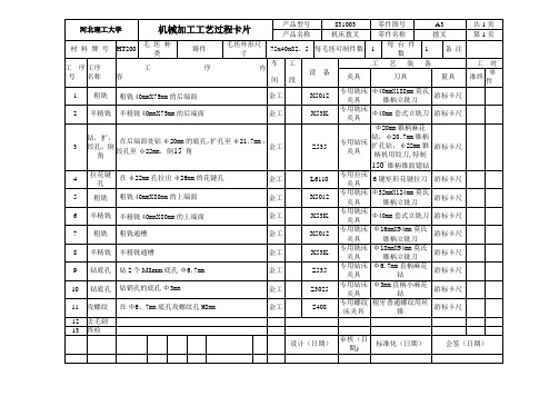 机械制造工艺学课程设计工艺过程卡