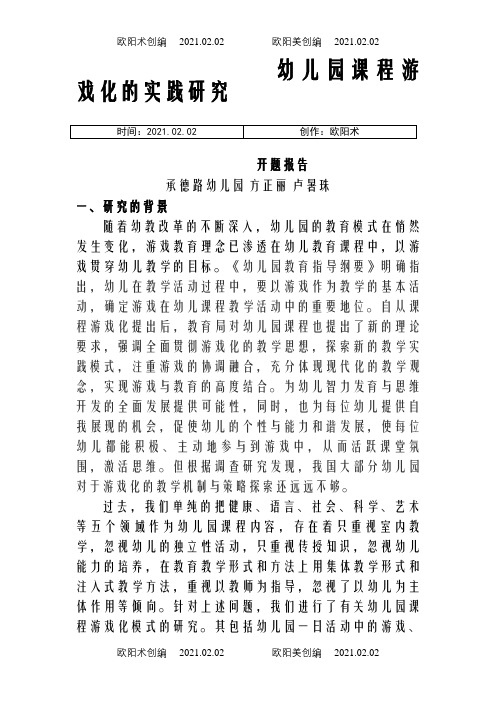 《幼儿园课程游戏化的实践研究》之欧阳术创编