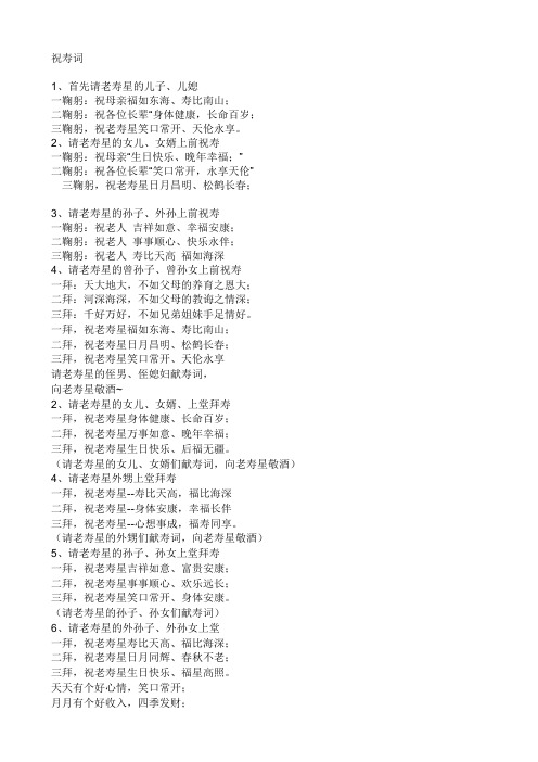 祝寿词