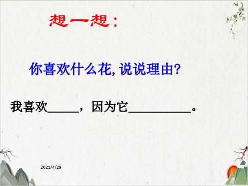 七年级语文部编版下册《短文两篇—爱莲说》PPT幻灯片