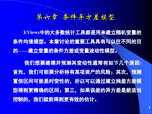 《计量经济分析方法与建模》课件第二版第06章条件异