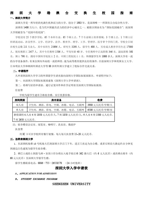 深圳大学外国留学生招生简章