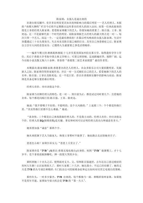 陈家瑛