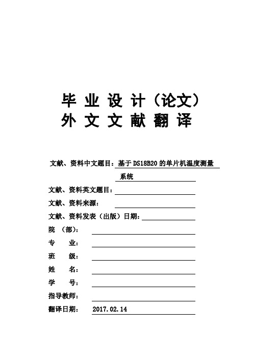 基于DS18B20的单片机温度测量系统大学毕业论文英文文献翻译
