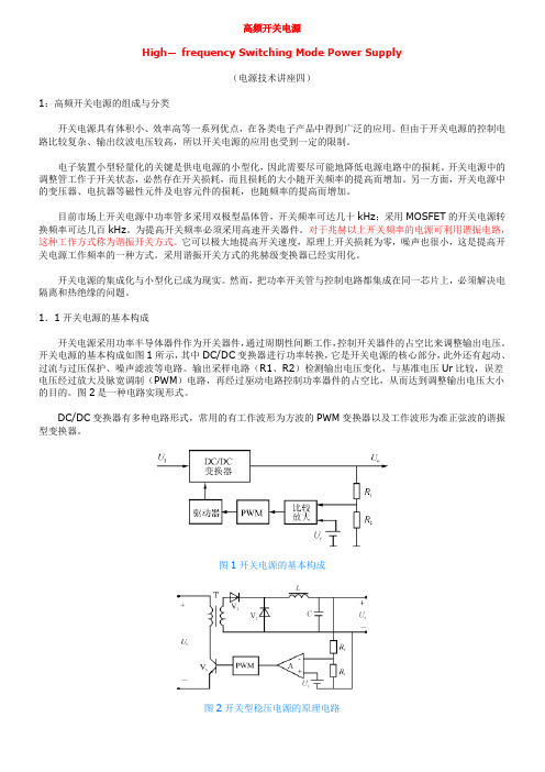高频开关电源技术讲座