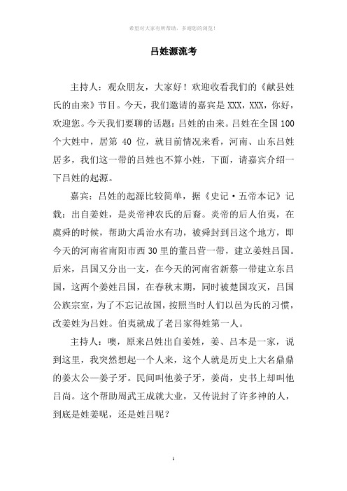吕姓源流考