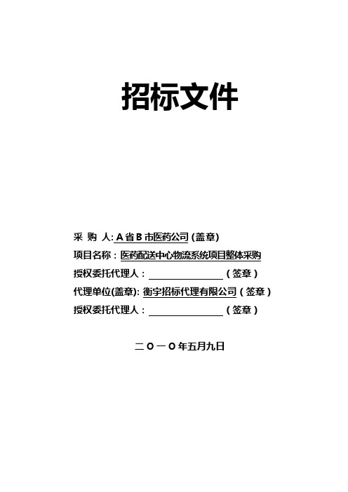 HN医药物流中心标书