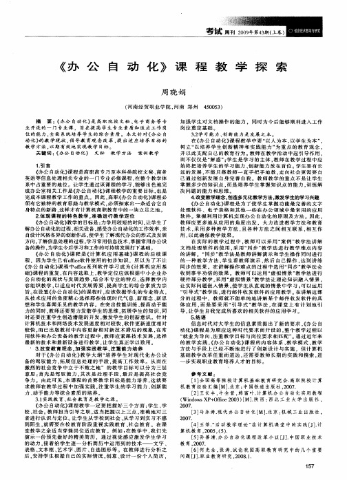 《办公自动化》课程教学探索