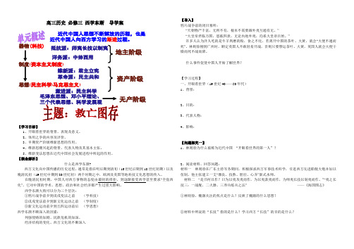 第20课  西学东渐  优质导学案