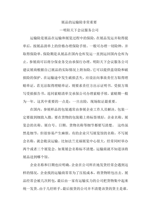 展品的运输险非常重要