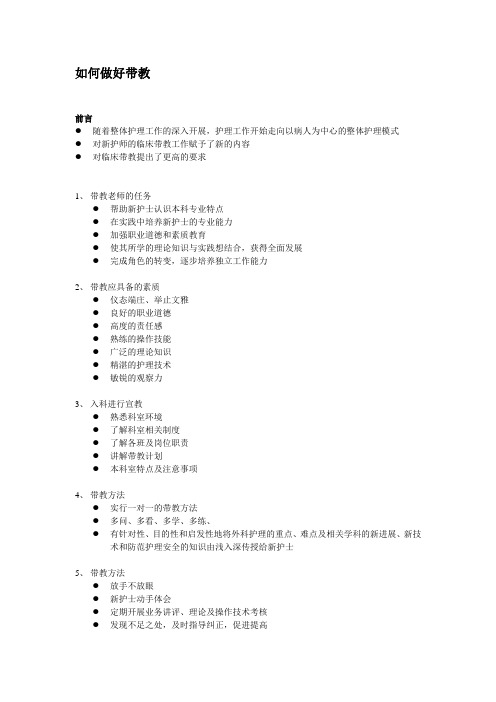 如何做好带教