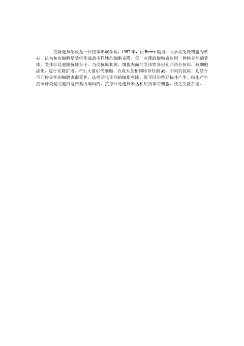 基础医学理论综合指导：克隆选择学说