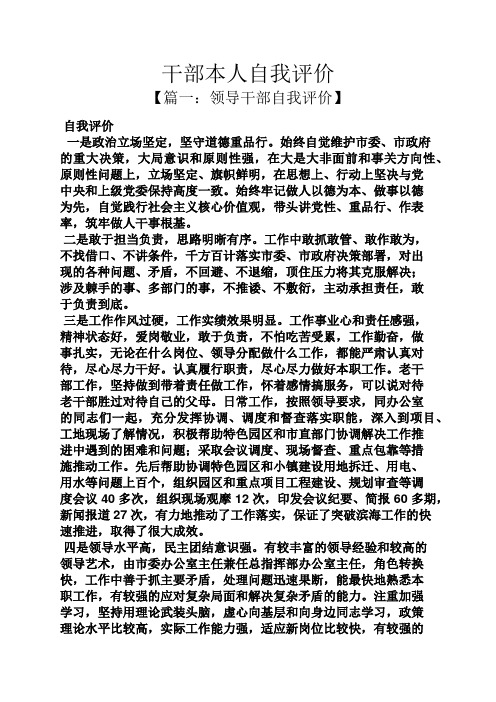 干部本人自我评价