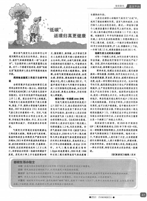 低碳返璞归真更健康