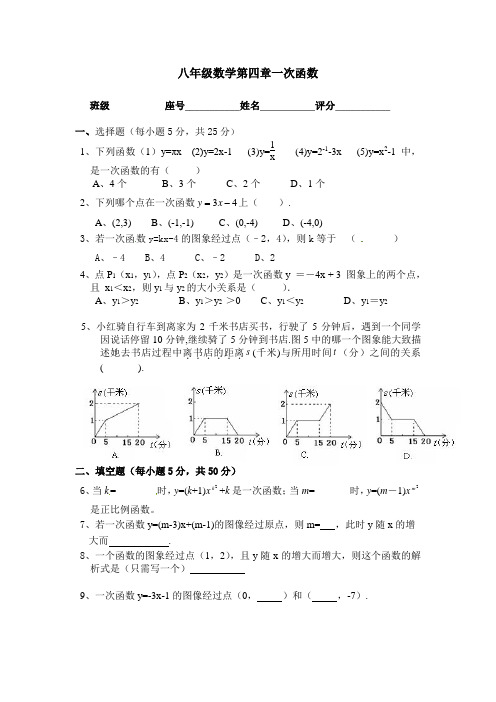 北师大 八年级上册 数学第四章检测卷 第五章测试卷(含答案解析)