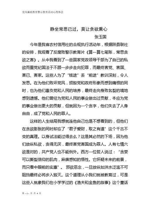 静坐常思已过,莫让贪欲熏心