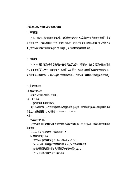 WYH-881(882)产品说明书