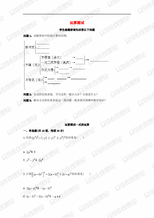 2017-2018学年中考数学专题复习 运算综合测试 式的运算天天练(无答案)
